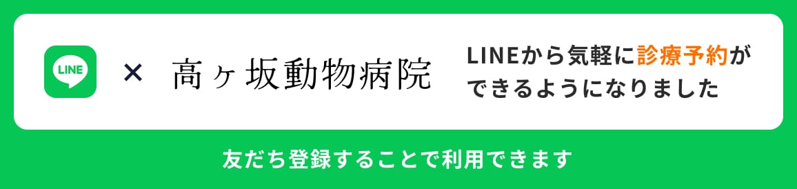 LINEで診療予約